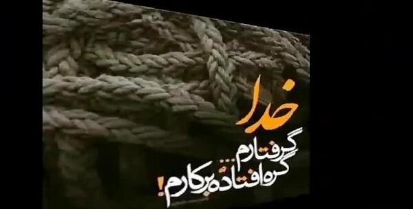 عکس نوشته خدایا گره افتاده به کارم