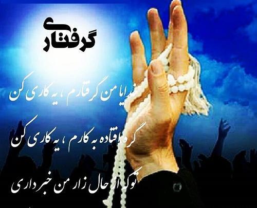 عکس نوشته خدایا گره افتاده به کارم