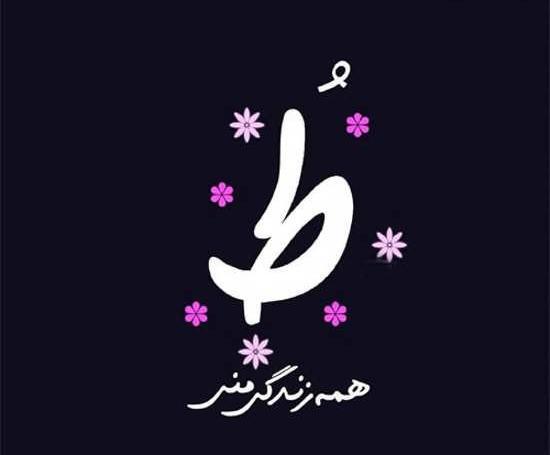 عکس واتساپ همسرم
