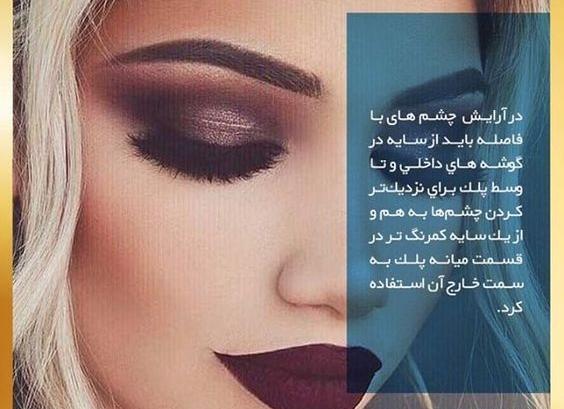 عکس ایده ترفند آرایش