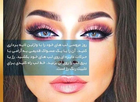 عکس ایده ترفند آرایش