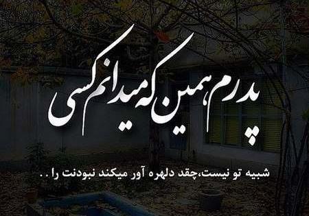 عکس پروفایل پدر فوت شده