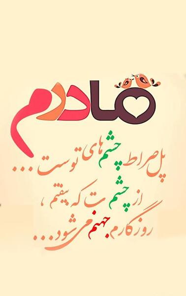 عکس واتساپ روز مادر
