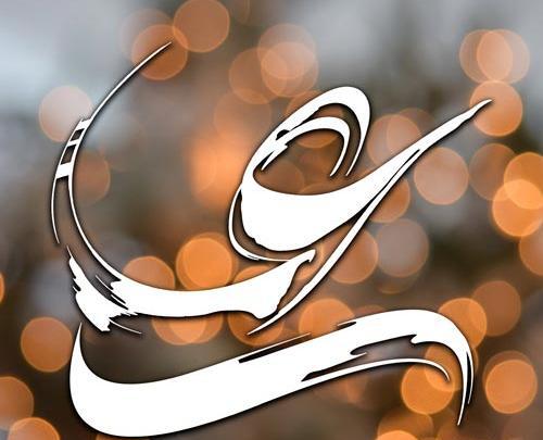 عکس حضرت علی ولادت