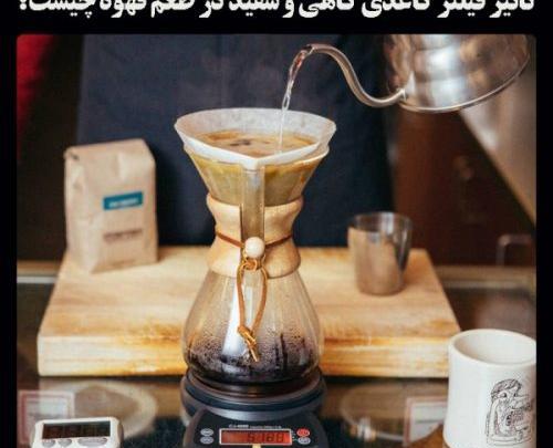 عکس قهوه فیلتری