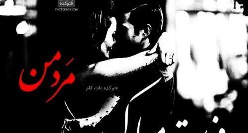 عکس های عاشقانه روز مرد