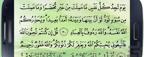 عکس قرآن عثمان طه