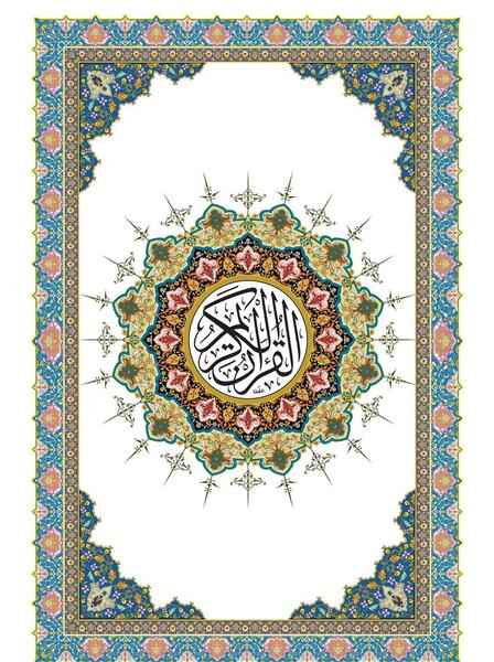 عکس قرآن عثمان طه