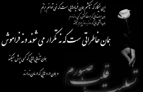 عکس تسلیت قلبم