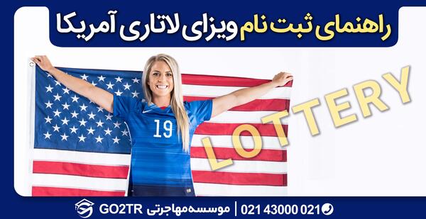 تفاوت عکس پاسپورت و لاتاری