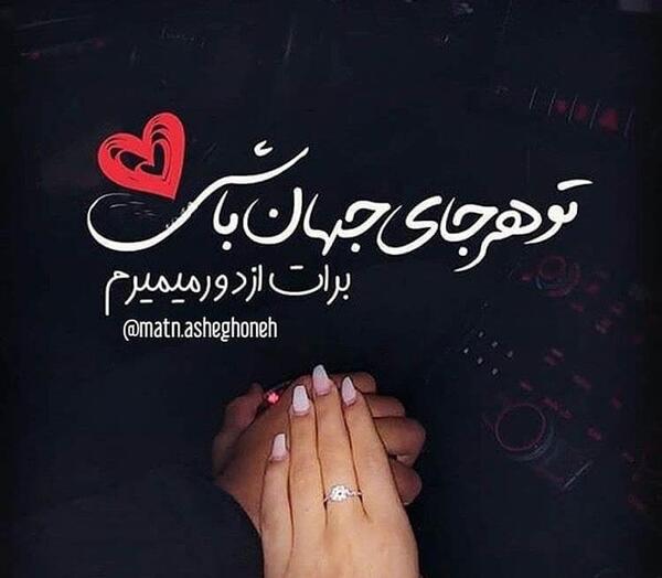 عکس نوشته عاشقانه خاص اینستا