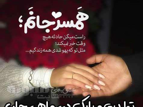 عکس تولدت مبارک همسرم عشقم