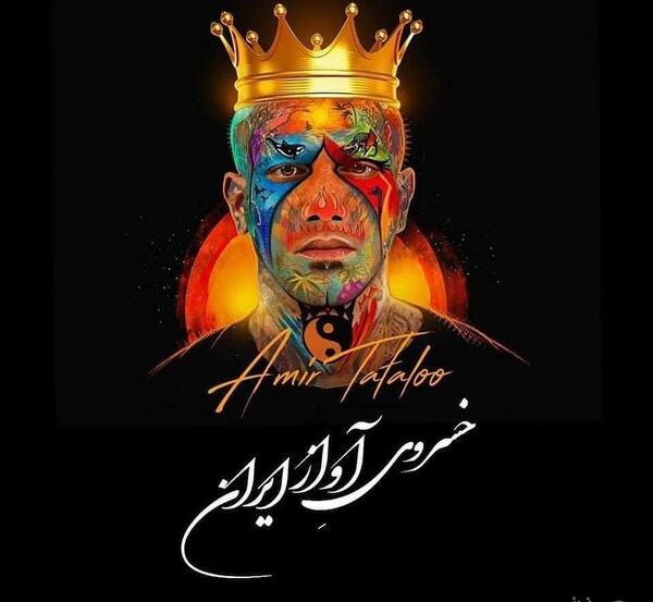 عکس تتلو با تاج