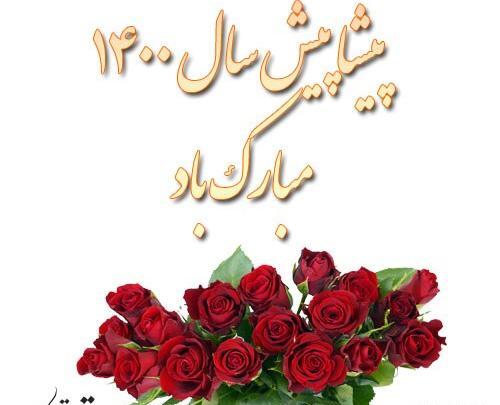 عکس زیبای سال نو