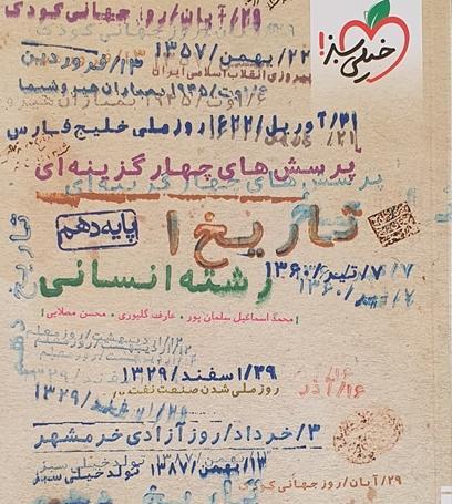عکس کتاب تاریخ یازدهم انسانی