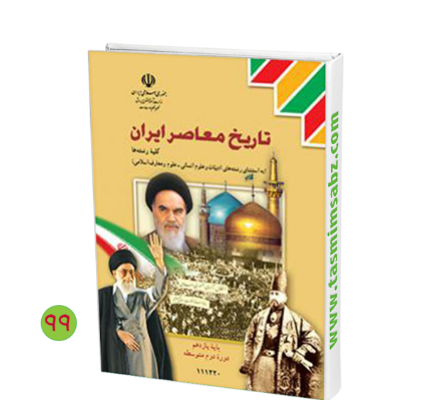 عکس کتاب تاریخ یازدهم انسانی