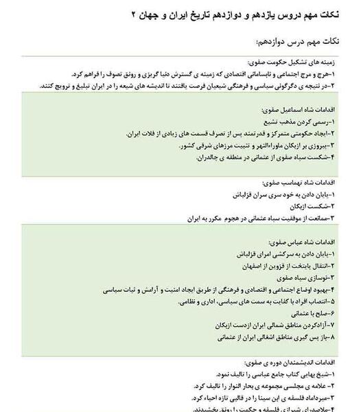عکس کتاب تاریخ یازدهم انسانی
