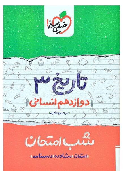 عکس کتاب تاریخ یازدهم انسانی