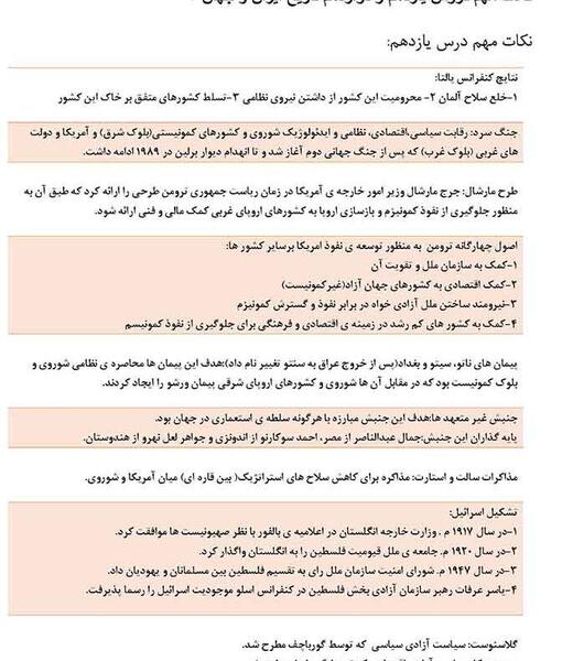 عکس کتاب تاریخ یازدهم انسانی