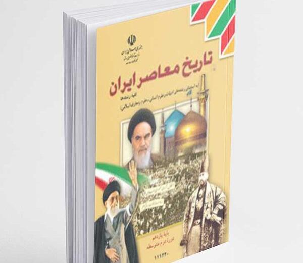 عکس کتاب تاریخ یازدهم انسانی
