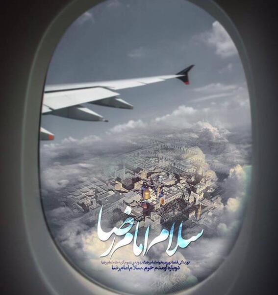 عکس حرم امام رضا از پنجره هواپیما