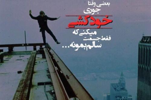 عکس پروفایل غمگین خودکشی