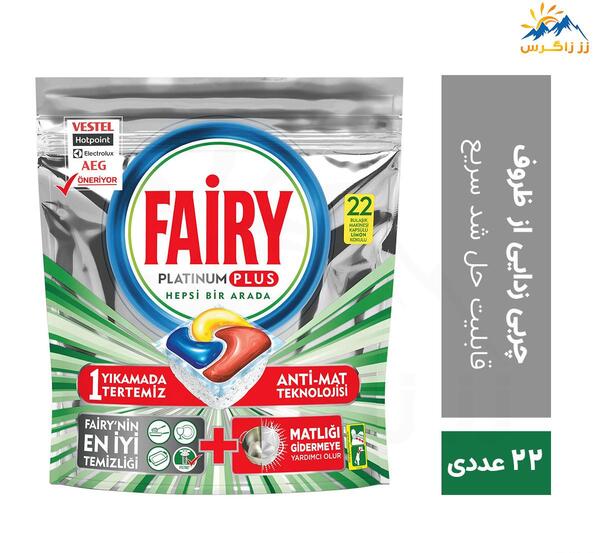 عکس قرص ماشین ظرفشویی فیری