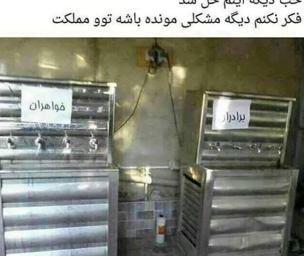 عکس طنز خنده دار خفن