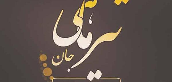 عکس نوشته تولدت مبارک تیر ماهی