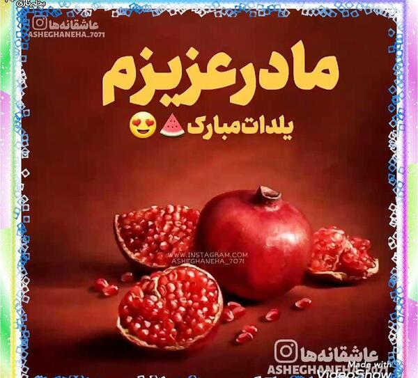 عکس تصاویر یلدا مبارک عاشقانه