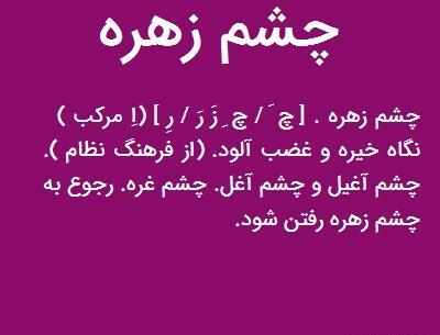 عکس چشم غره رفتن
