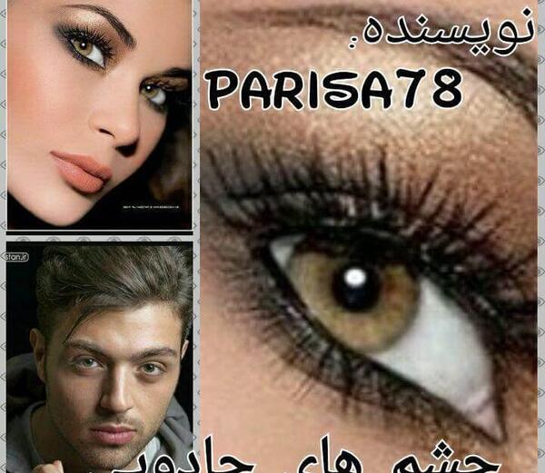 عکس چشم غره رفتن