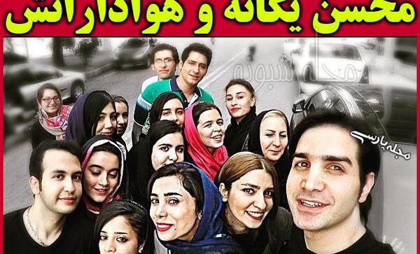 عکس محسن یگانه