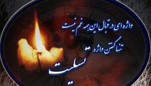 عکس نوشته تسلیت واژه کوچکیست