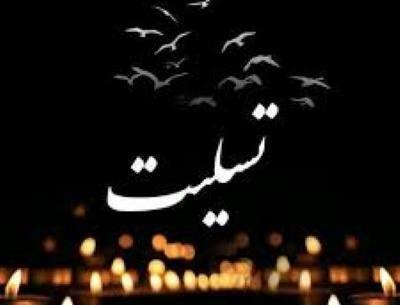 عکس نوشته تسلیت واژه کوچکیست