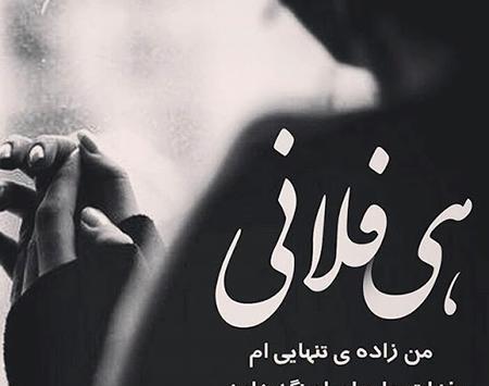 عکس نوشته غمگین دخترونه برای پروفایل