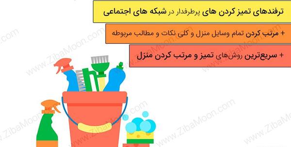 عکس ایده هایی برای مرتب شدن خانه