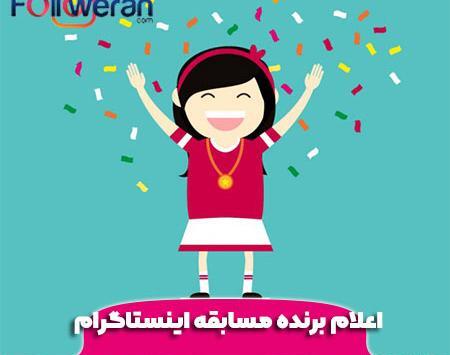 عکس ایده برای مسابقات اینستاگرامی