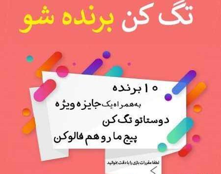عکس ایده برای مسابقات اینستاگرامی