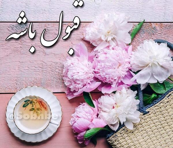 تصاویر عکس نوشته ظهرتون ظهر بخیر