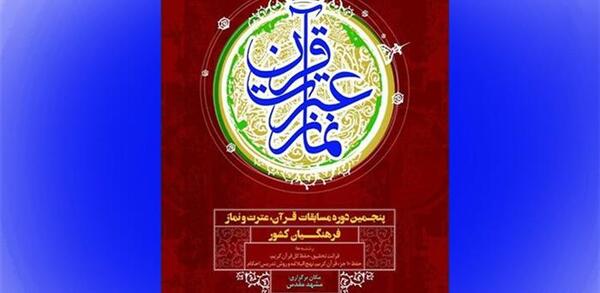 عکس قران عترت و نماز