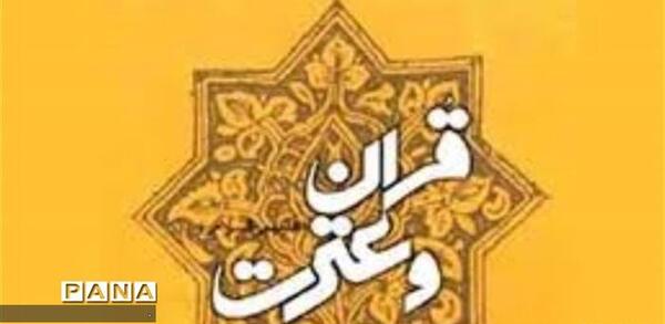 عکس قران عترت و نماز
