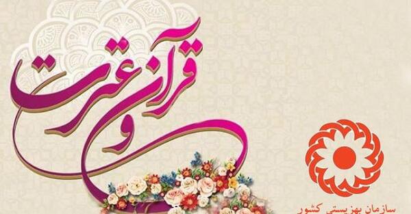 عکس قران عترت و نماز