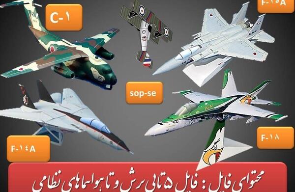 عکس سه بعدی هواپیما