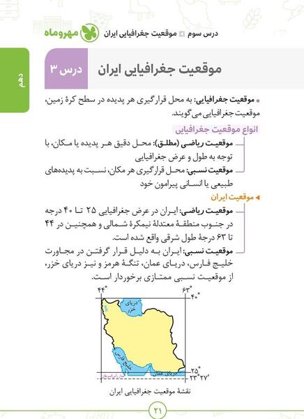عکس کتاب جغرافیای یازدهم انسانی