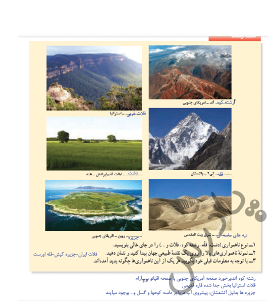 عکس کتاب جغرافیای یازدهم انسانی