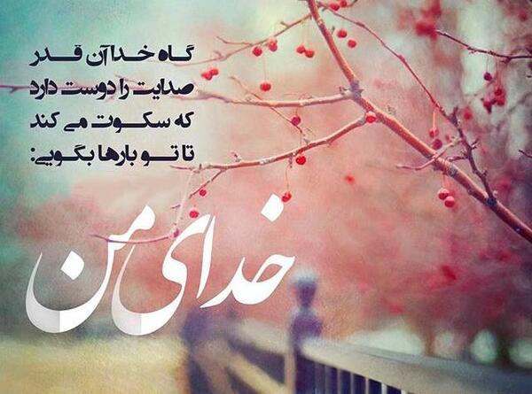 عکس نوشته خدایی