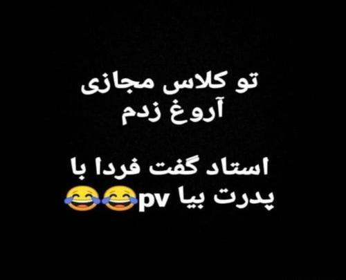 عکس خنده دار کلاس مجازی