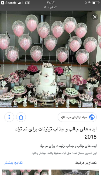 عکس ایده برای سورپرایز تولد خواهر
