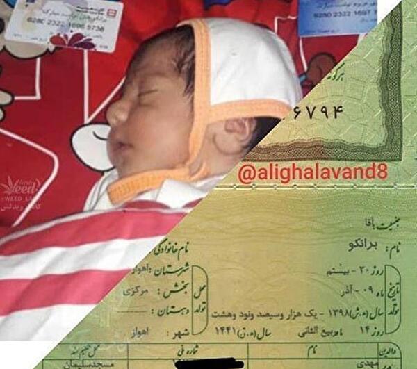 عکس نوزاد با شناسنامه